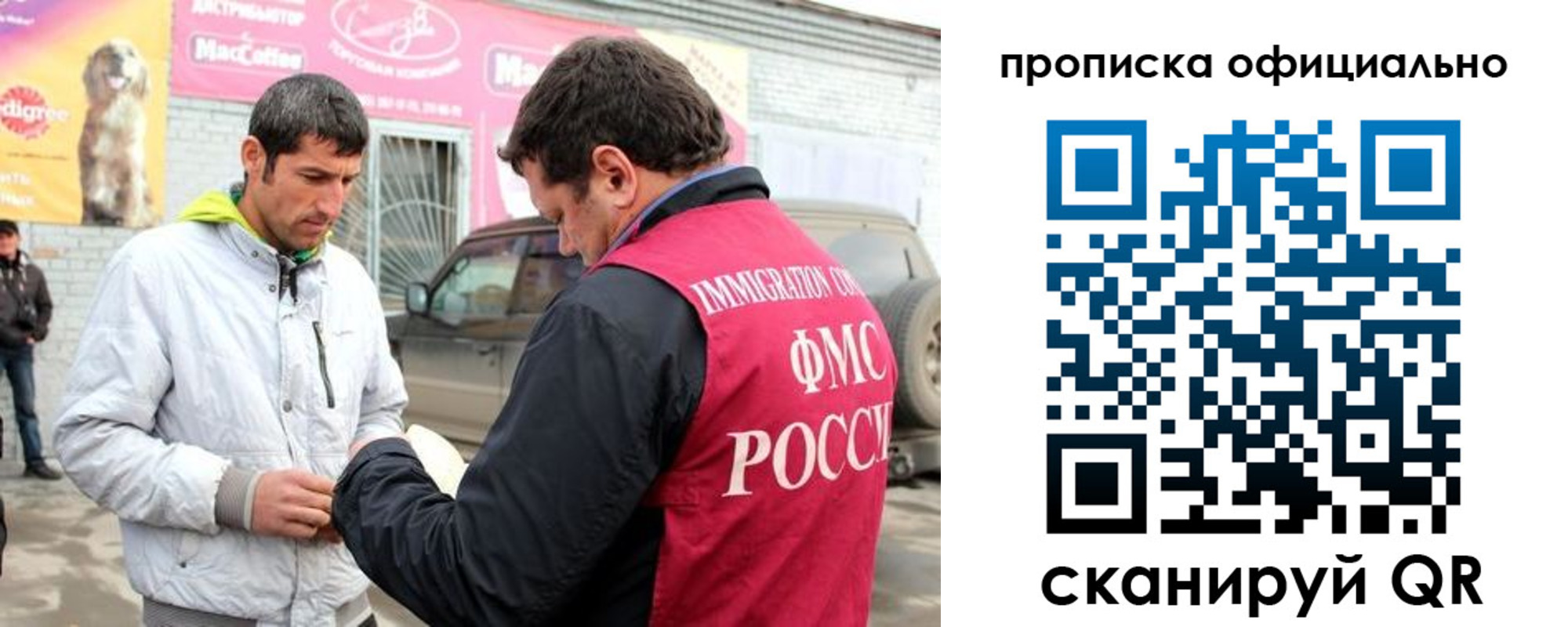 прописка 2025 в Поронайске
