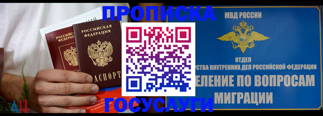прописка для работы в Поронайске