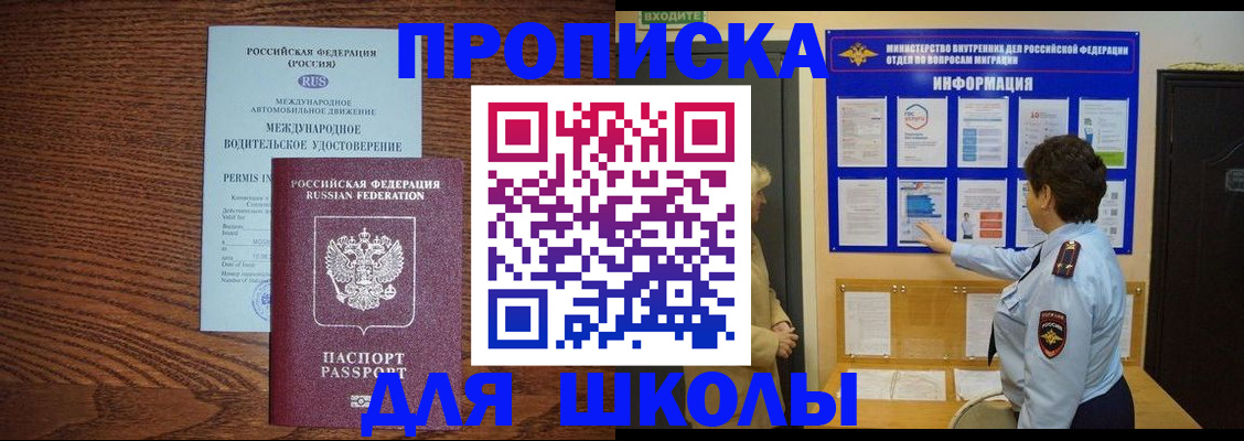 прописка поиск в Поронайске