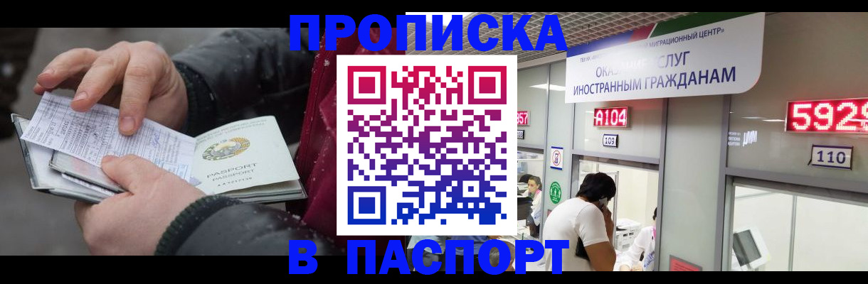 прописка гарантия в Поронайске