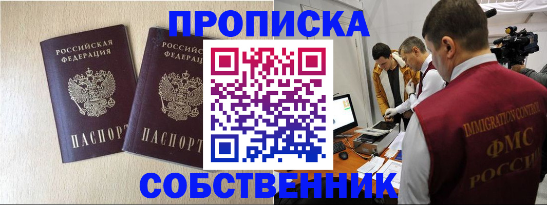 постоянная прописка по месту жительства в Поронайске